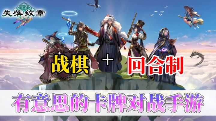 失落纹章:战棋+回合制的卡牌对决游戏?我的回合!截图