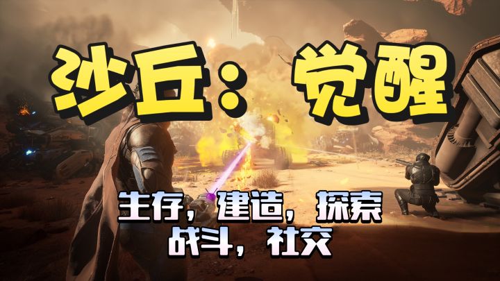 大型在线多人战斗游戏,生存,建造,战斗,社交玩法多样截图