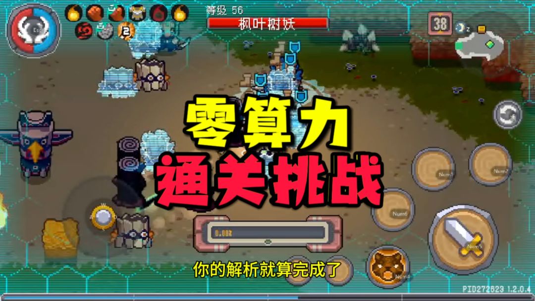 元气前传：上赛季T0德鲁伊，挑战0算力通关！结局异常舒适截图