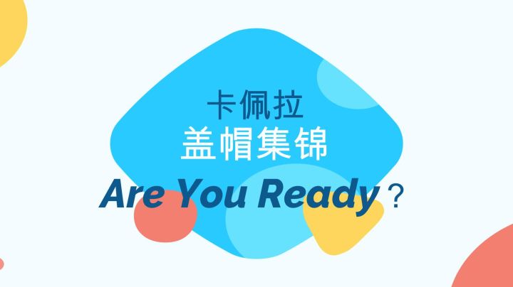 卡佩拉精彩盖帽集锦1.0版（后续会出更多）截图