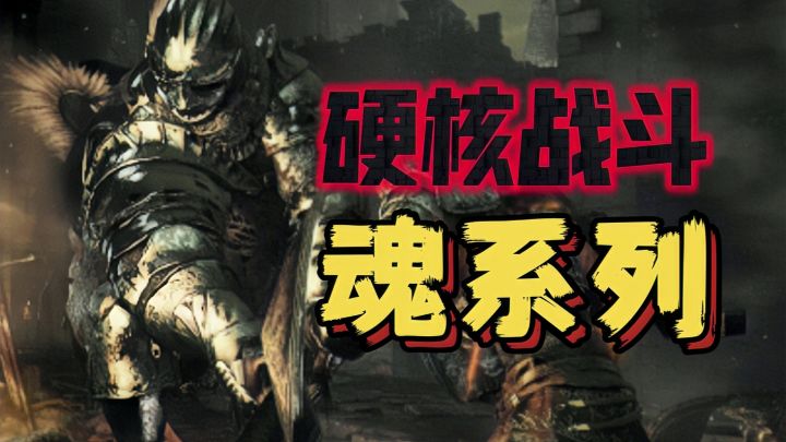 Steam必玩游戏安利:史诗级BOSS战! 挑战动作游戏极限截图