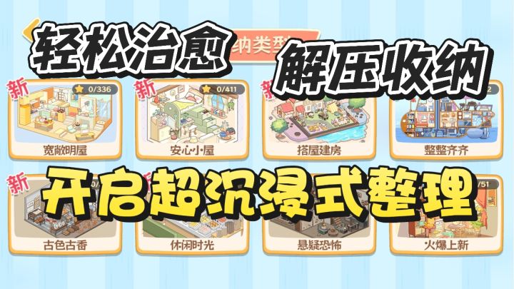 沉浸式收纳狂欢🎉,这款收纳游戏根本玩不腻!截图