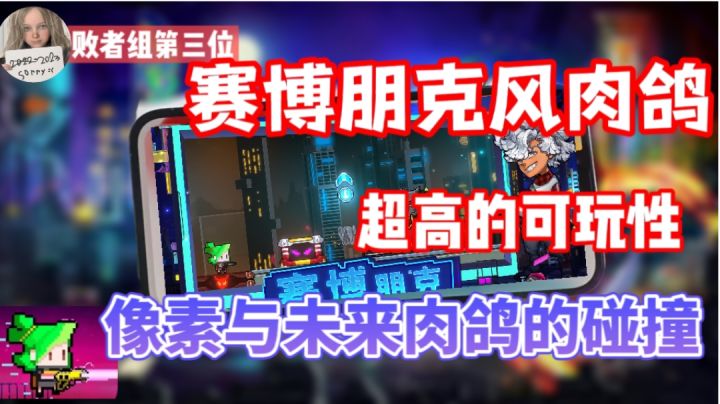 【超好玩的独立游戏】赛博朋克风肉鸽手游！逆生之都#暑假人集结#截图