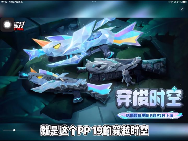 香肠派对新皮肤－【PP 19穿越时空￼】截图