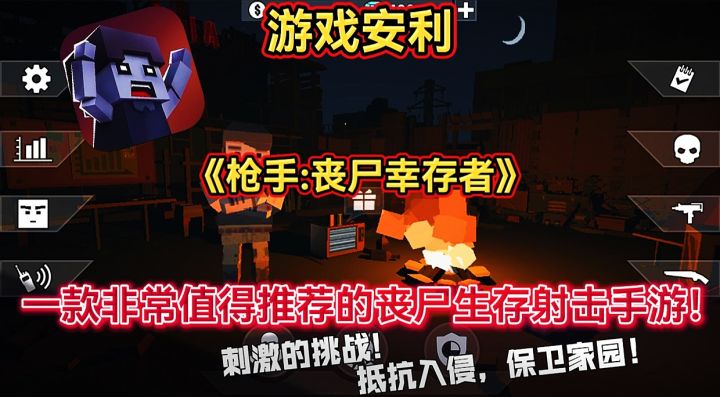 【游戏安利】枪手丧尸幸存者:一款非常值得推荐的丧尸生存手游!截图