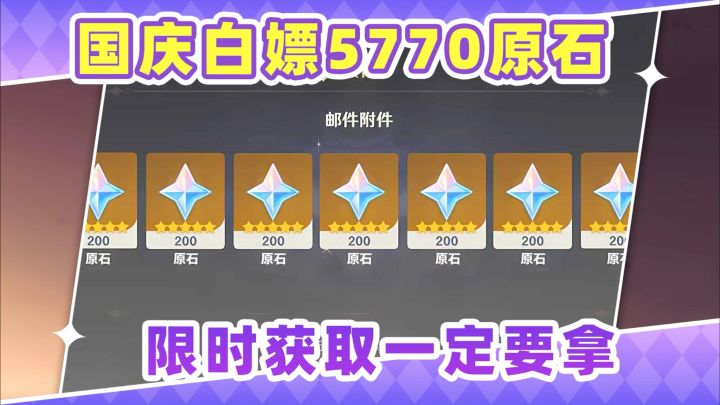 【月之一】国庆有一堆额外原石❗千万记得拿截图
