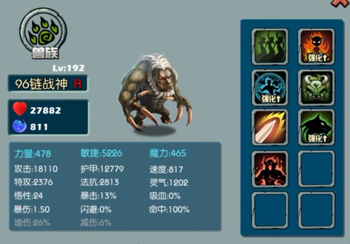魔之谷96链到97链（入魔）截图