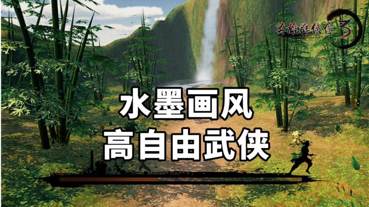 游戏安利：高自由度单机武侠游戏，纯免费无需联网没有内购截图