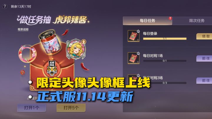 限定头像和头像框活动来了截图