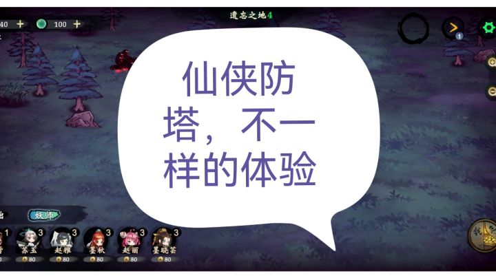 #新游观察局#仙侠防塔,全新体验!截图
