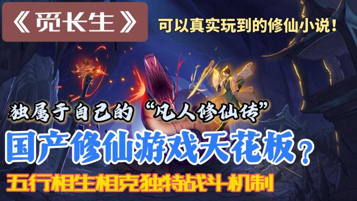 steam特别好评❗国产修仙游戏天花板❗独属于自己的“凡人修仙传”截图