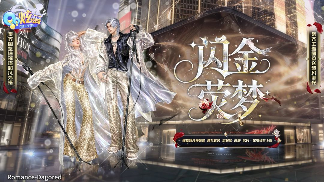 💫银白发丝裹挟星光，鎏金衣摆随舞步翻飞截图