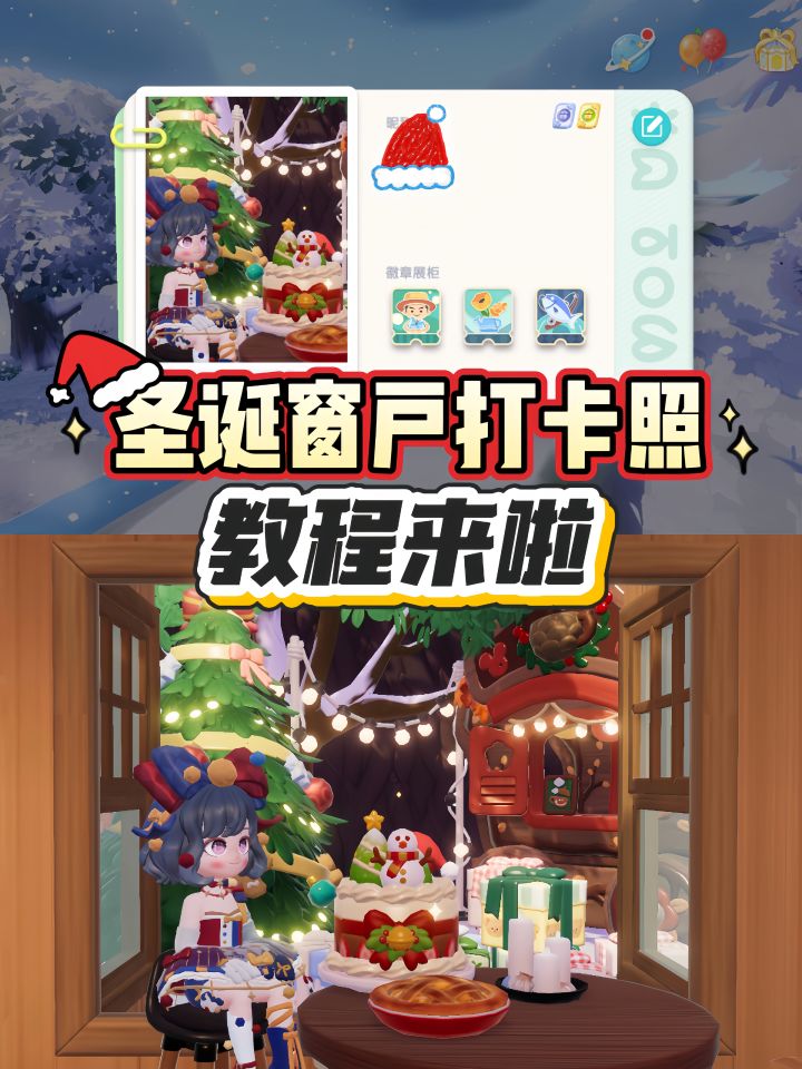 圣诞窗户打卡照教程来啦!截图