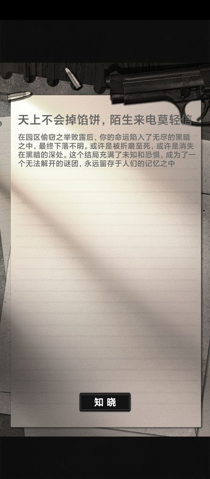 百分百黑屏攻略截图