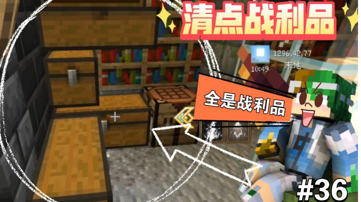 谦土一跃晋升大土豪，冒险得到了一堆个好东西啊！【我的世界法王生存36期】截图