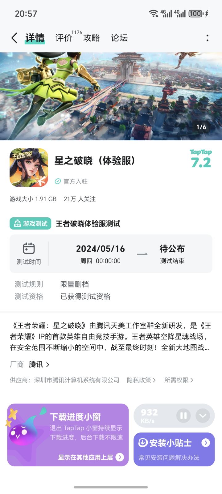 星之破晓截图