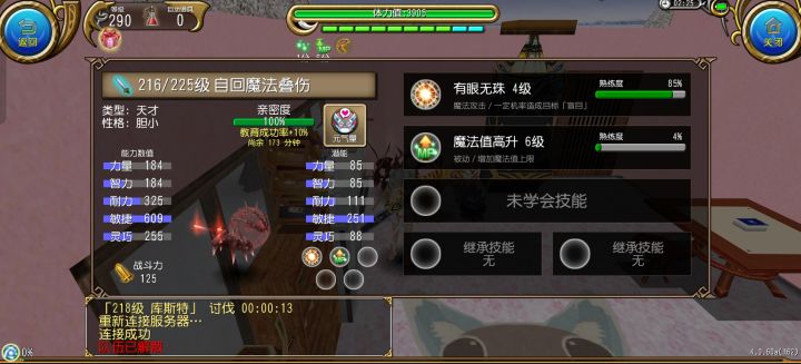 大剑带宠无佣13s树人截图