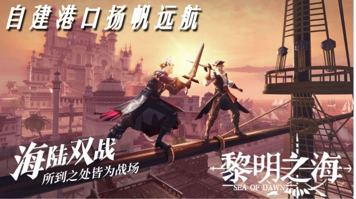 黎明之海:航海主题MMO,少见的题材,不变的日常#新游观察局#截图