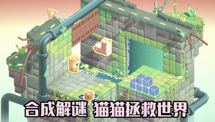 世界破破烂烂 小猫缝缝补补 《合体!猫猫!》好玩的萌宠解谜游戏截图