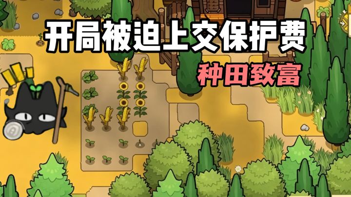 种田开荒❗️给猫神上供金币❗️治愈休闲❗️模拟经营❗️截图