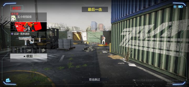 刺激截图