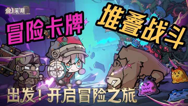 沉浸式体验《叠入深渊》，开启热血冒险✨截图