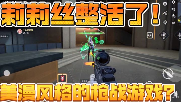 莉莉丝整活了!明日城420万平地图:在《远光84》边滑索边开枪截图