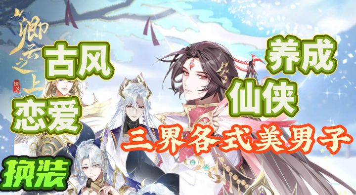 问你三个问题,你会如何选择?与三界美男子恋爱,体验爱与恨截图