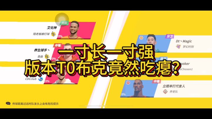 “一寸长一寸强”,版本T0布克竟然吃瘪?截图