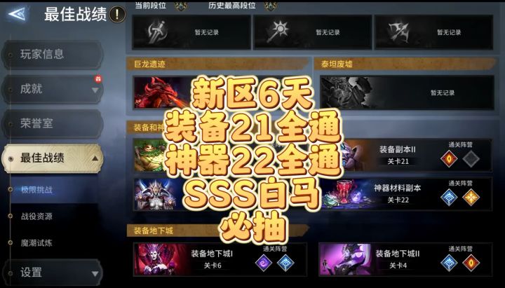 新区6天~神器副本21-22通关。白马白腿攻略截图