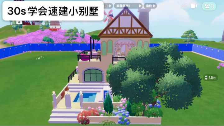 心动小镇|30s教你速建小别墅截图