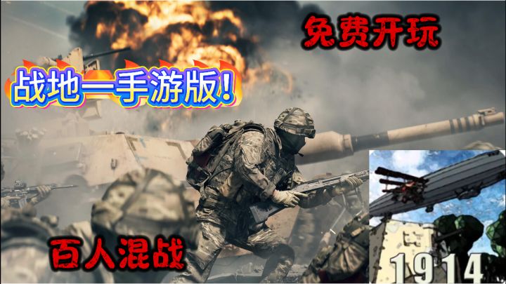 真实还原一战时期,战地《1914 》带你穿越1914,开启热血战斗截图