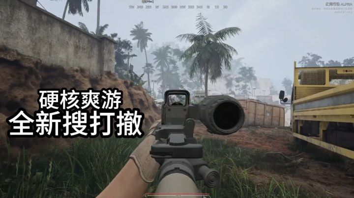 不氪金小内存高评硬核爽游搜打撤手游不要错过!截图