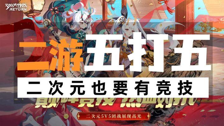 二次元+MOBA新赛道,二次元想打5V5的玩家有福了截图