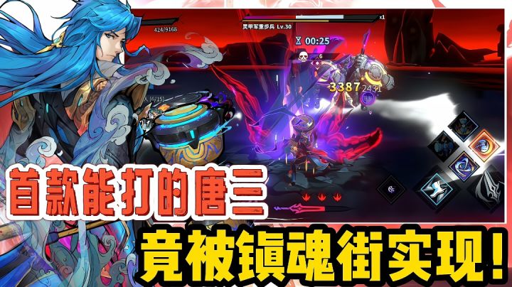 【好战玩家专属】首款能打的斗罗大陆竟被镇魂街给实现了!#镇魂街:天生为王斗罗联动#截图