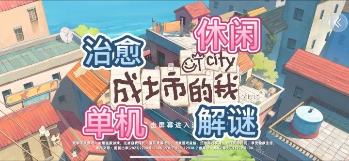 在这座由方块堆叠的城市中，每个角落都藏着惊喜✨截图