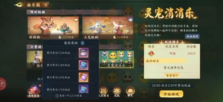 仙遇囤囤鼠 51天存802张时装抽奖券截图