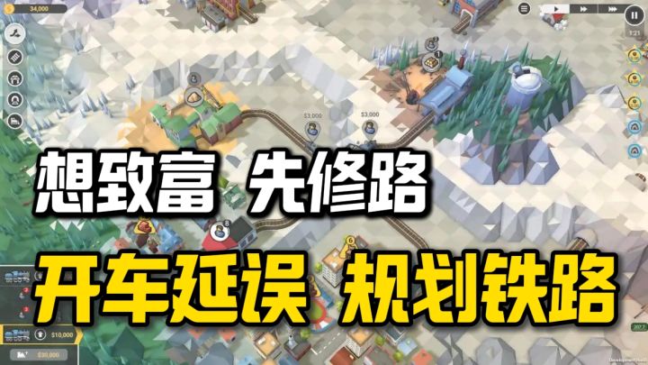 steam移植好游火车山谷2终于上线手机端❗烧脑，高规划，巨好玩❗截图