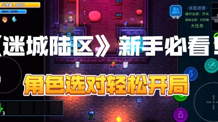 《迷城陆区》新手必看!角色选对少走弯路,小小推荐助你轻松开局截图