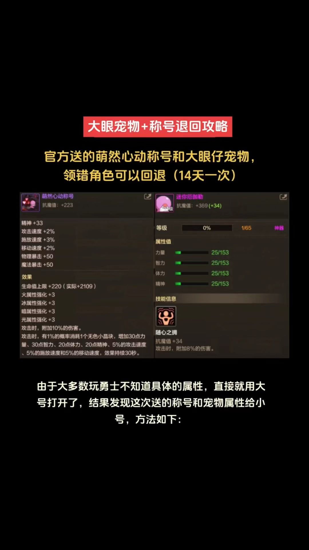 大眼宠物+称号退回攻略截图