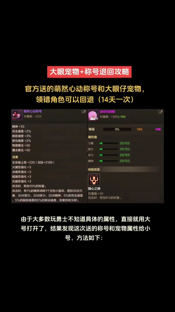 大眼宠物+称号退回攻略截图