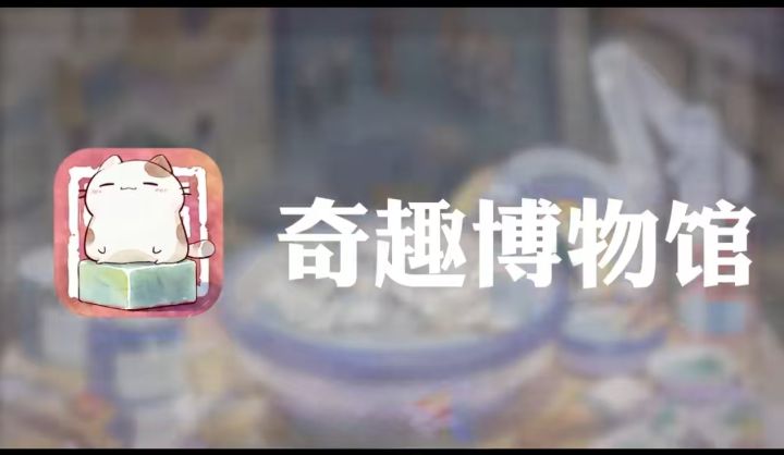 打破常规!走进奇趣博物馆的魔幻收藏世界截图