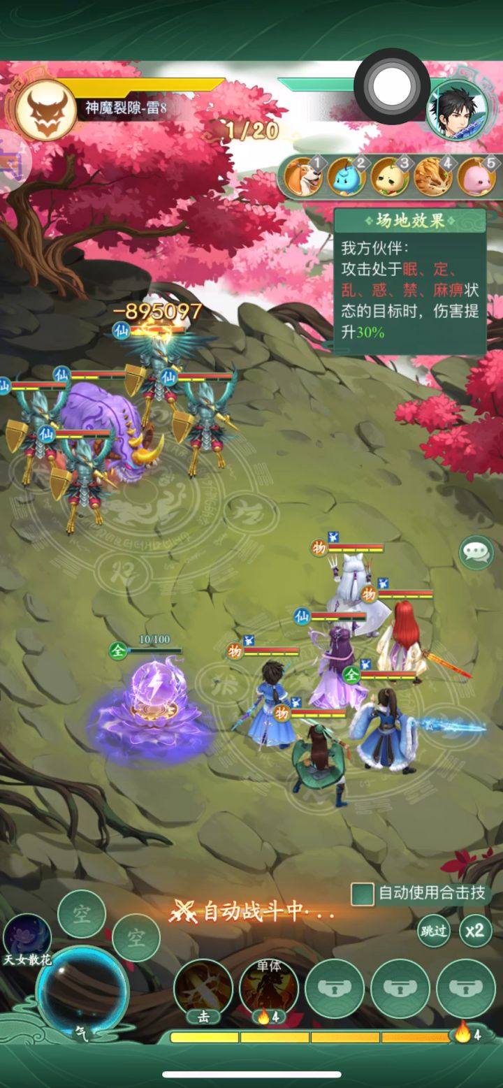 仙剑#云天河打灵珠关卡截图