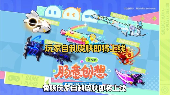 玩家自制皮肤即将上线截图