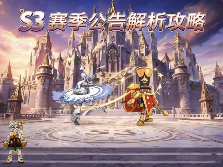 洛克王国世界｜S3赛季庇护所更新解析截图