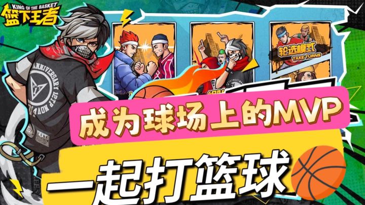 一款打篮球的体育竞技游戏截图
