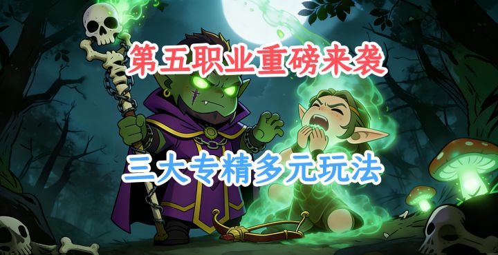 以术士之名,启全新史诗!《元启世界》第五职业术士强势来袭!截图