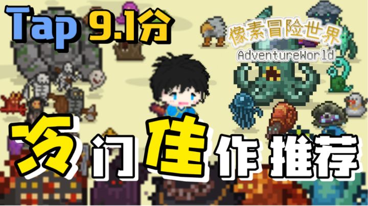 【冷门佳作】(六)游戏很上头!top9.1分像素开放世界!#劳动最光荣#截图