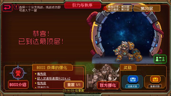 会长紧急任务爬塔截图