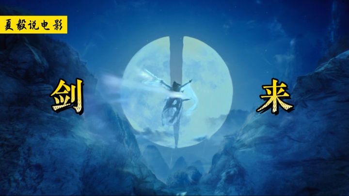 一声“剑来”,两段不同回忆,一个叫《雪中》,一个叫《剑来》!截图